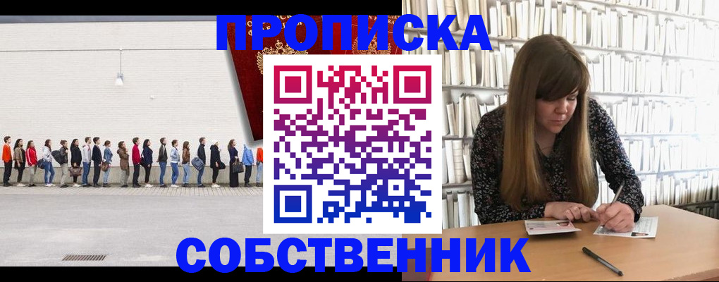 временная регистрация в квартире в Зуевке