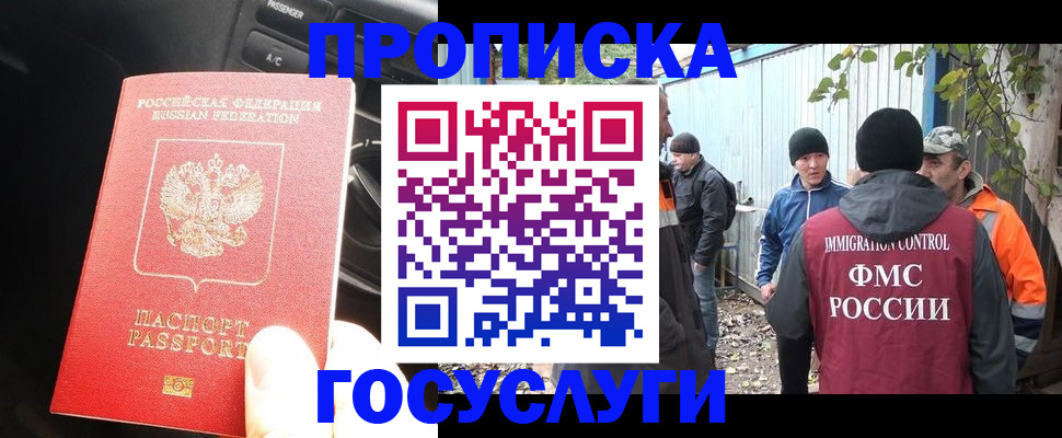 временная регистрация законно в Зуевке