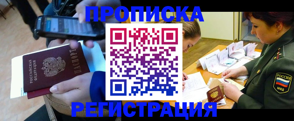 прописка для военкомата в Зуевке