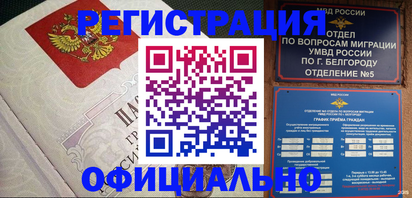 временная регистрация законно в Зуевке